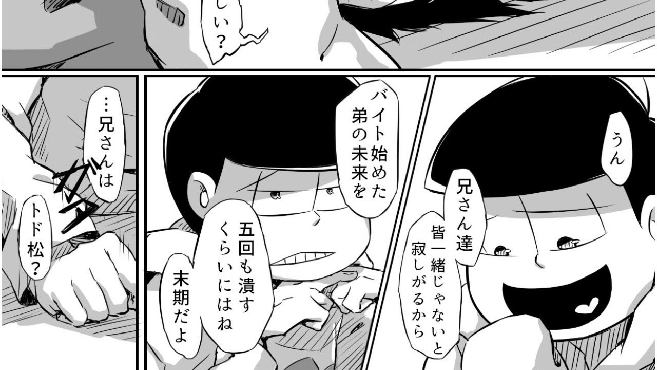 斑祟松漫画 導入編 斑祟松漫画 第一部 トド松編 コミックファン 動画編